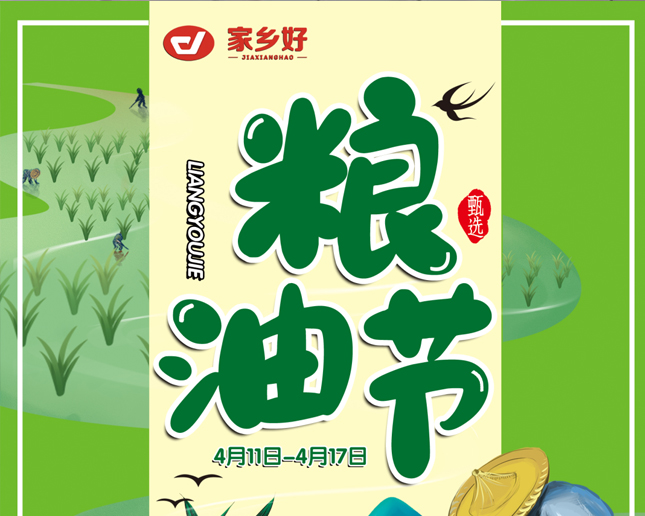 市區(qū)店|百家需求，就在副食品節(jié)