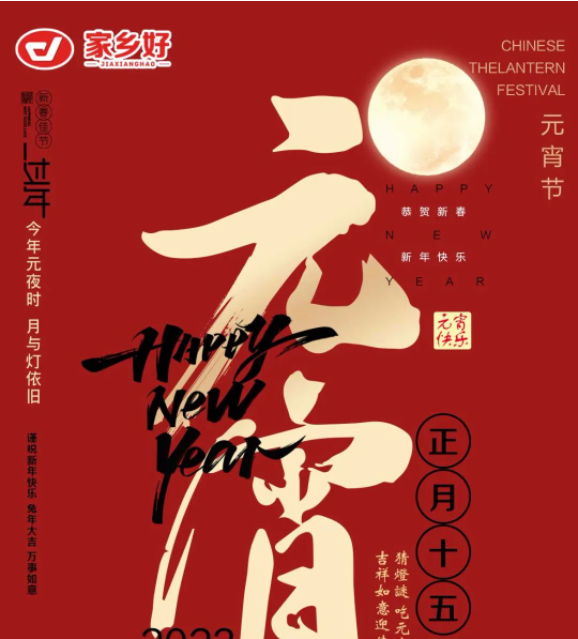 【家鄉(xiāng)好超市】市區(qū)店 | 元宵佳節(jié)，親友團圓敘濃情，團圓“食”刻，共享元宵節(jié)歡樂！