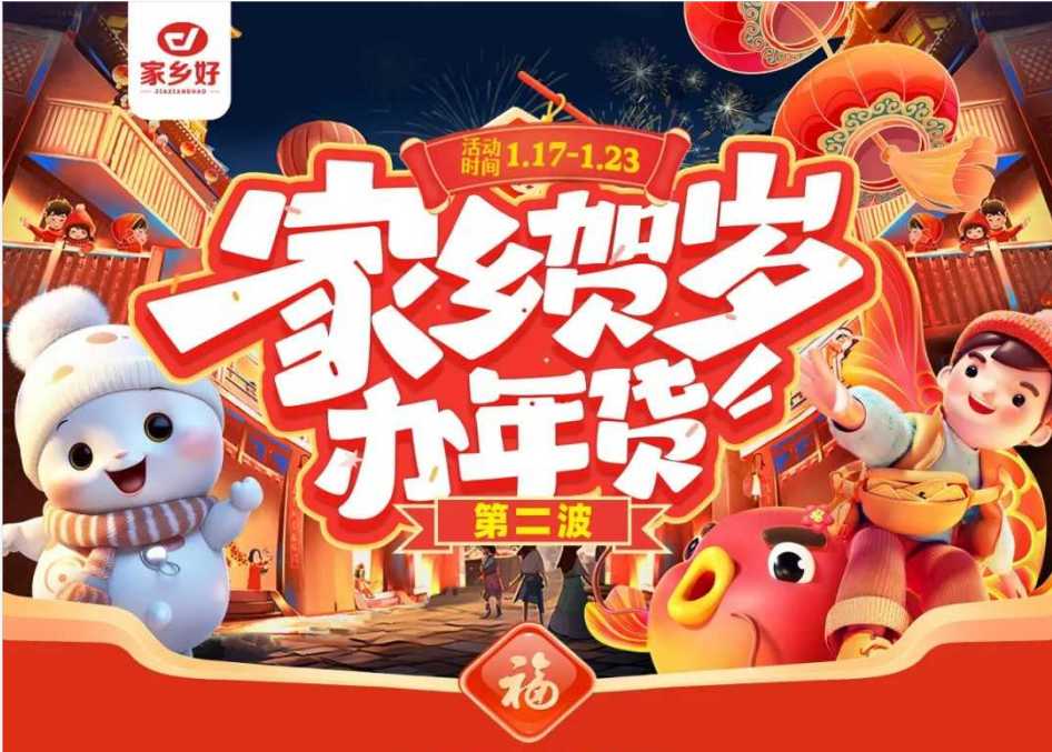 【家鄉(xiāng)好超市】市區(qū)店|家鄉(xiāng)賀歲辦年貨~年貨節(jié)第二波，新年好物放肆買，新年好禮先行購!!!