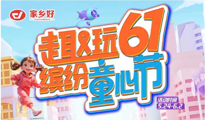 【家鄉(xiāng)好超市】市區(qū)店 |無論幾歲，童真萬歲！