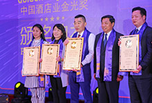 居正公司獲2017-2018中國酒店業(yè)金光獎最佳業(yè)主獎-云南能投居正產業(yè)投資有限公司