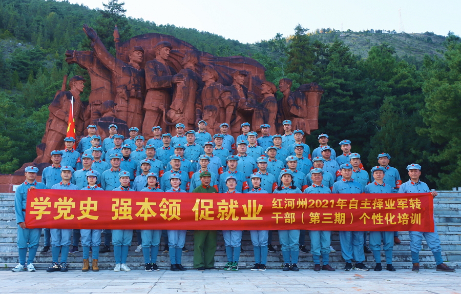 紅河州2021年度第三期自主擇業(yè)干部個性化培訓成功舉辦-云南能投居正產(chǎn)業(yè)投資有限公司