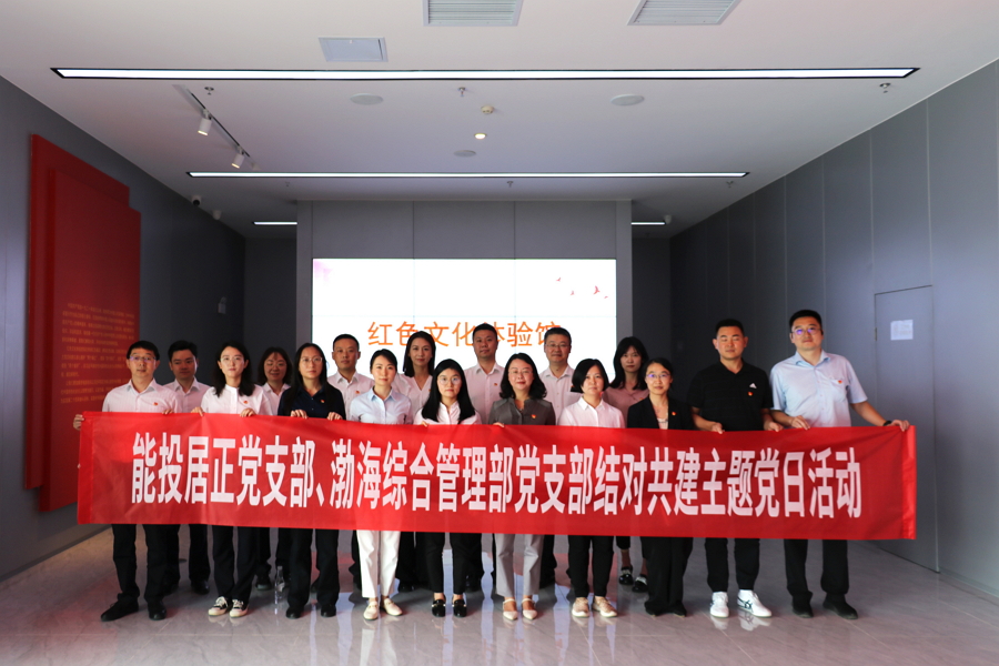 讀史增信共話初心使命 津滇攜手共謀綠色發(fā)展——能投居正公司、渤海銀行昆明分行基層黨支部開展結(jié)對(duì)共建主題黨日活動(dòng)-云南能投居正產(chǎn)業(yè)投資有限公司