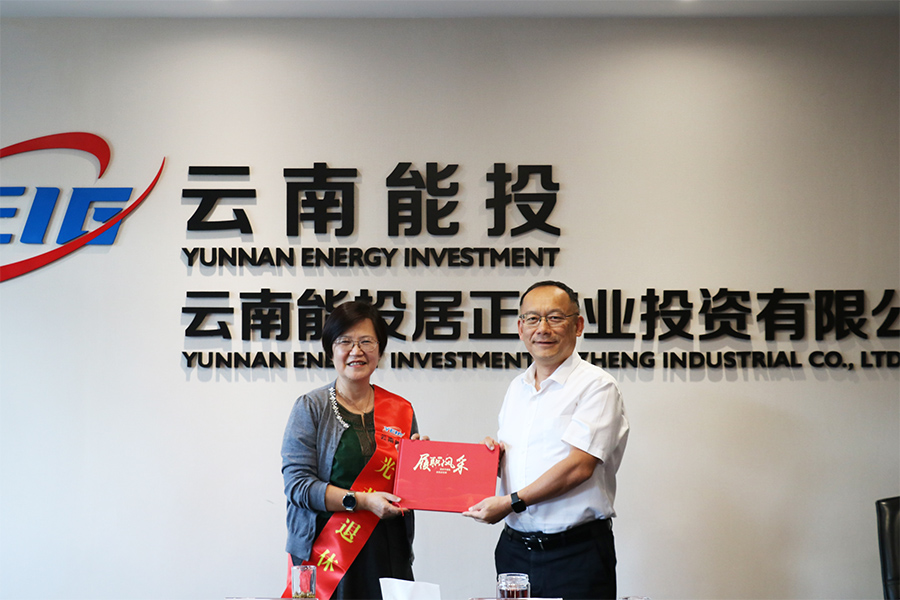 居正公司舉行退休職工歡送會-云南能投居正產(chǎn)業(yè)投資有限公司